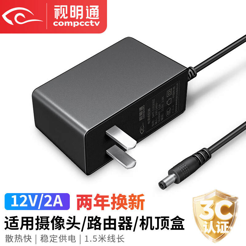 视明通 视明通 监控电源适配器12V2A3A5A 摄像机室外户外防水电源摄像头AC24V3A球机电源直流安防配件 12V2A直插款（室内电源/线长1米）