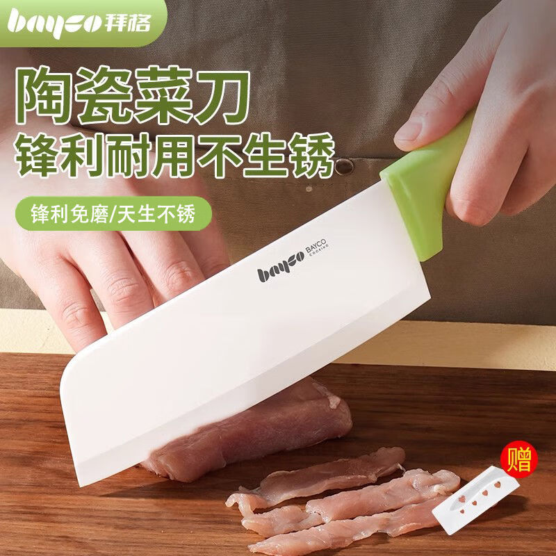拜格（bayco）免磨不生锈陶瓷刀超锋利菜刀刀具家用厨房 BD39064