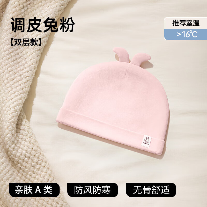 贝肽斯儿童帽子秋春薄款防护帽新生儿胎帽初生男女宝宝防风帽风扇帽凉帽 调皮兔-粉色 春秋 0-3个月|头围32-40cm 京东折扣/优惠券