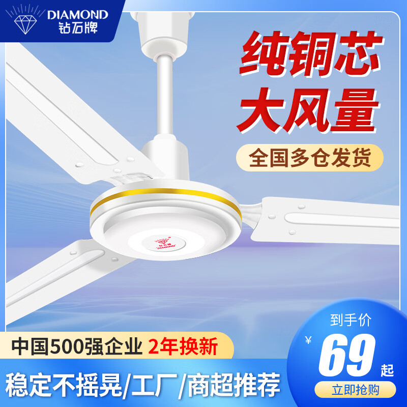 钻石牌(DIAMOND)牌吊扇大风力家用客厅铁叶宿舍工业商用餐厅吊顶式电风扇56寸 42寸1050mm【无极调速器】纯铜款