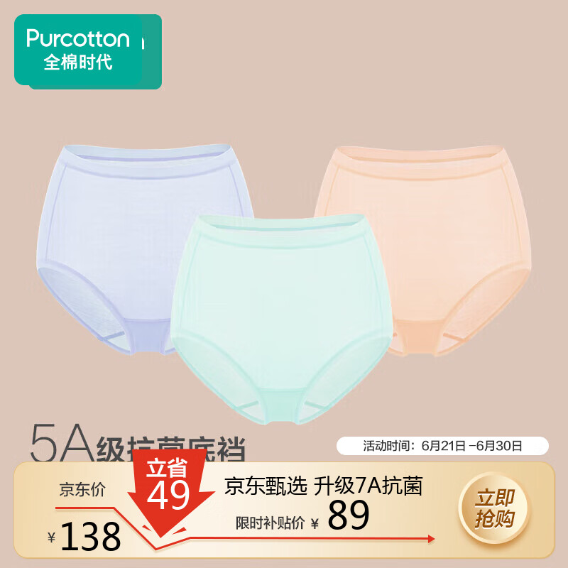 全棉时代女士内裤女纯棉抗菌高腰三角裤3条装 香薰紫+浅碧蓝+沙石裸粉 165