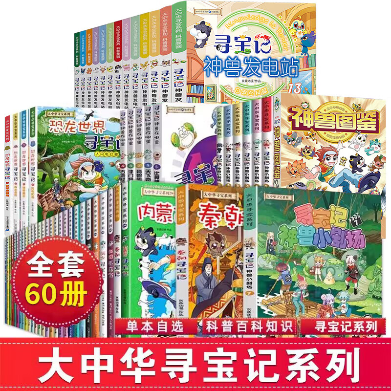 中国27内蒙古环球秦朝寻宝记科学漫画书籍小学生课外自然科学科普百科