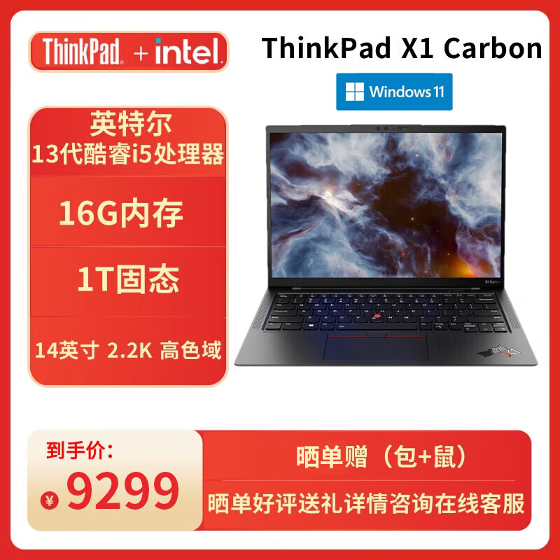 ThinkPad X1 Carbon 联想14英寸高性能商务轻薄笔记本电脑 定制：13代酷睿i5-1340P 16G 1T 2.2K 4G互联