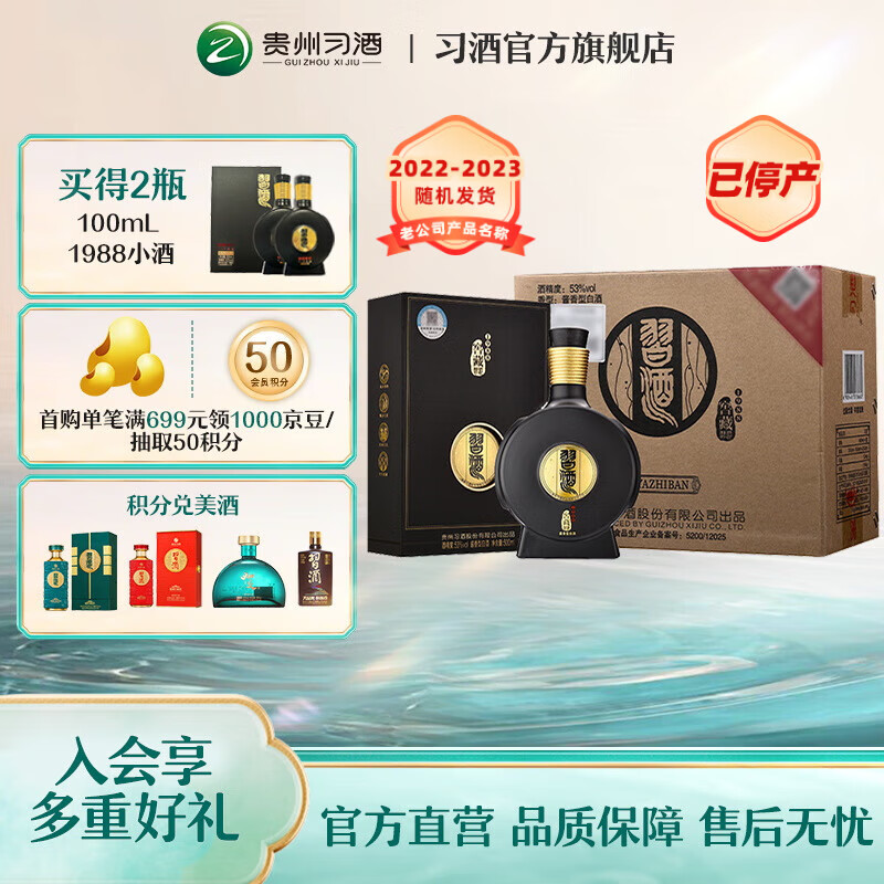 习酒【21-23年生产 随机发货】窖藏1988雅致版53度酱香型白酒礼赠宴请 53%vol 500mL 4瓶 白酒整箱批发