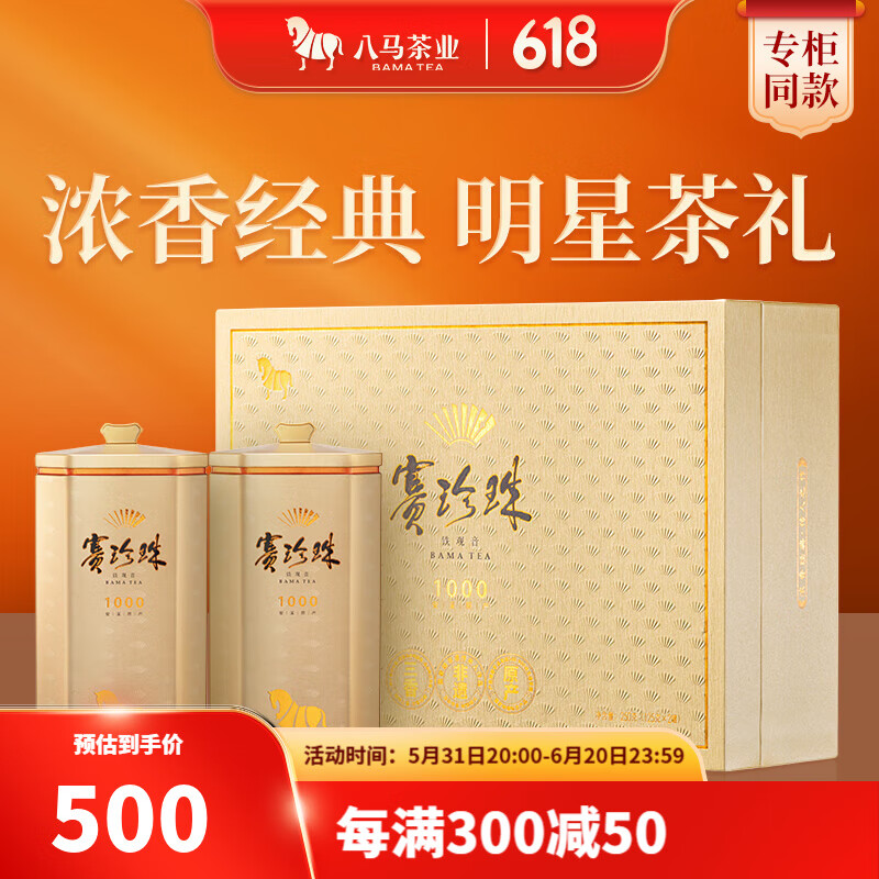 八马 铁观音 250g 344元