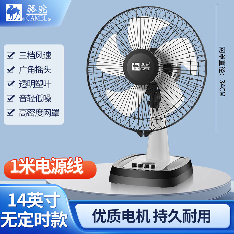 艾风格新款骆驼电风扇大风力静音台式家用宿舍摇头定时节能桌面台扇跨境 14寸塑叶短线款[无定时+1米线]