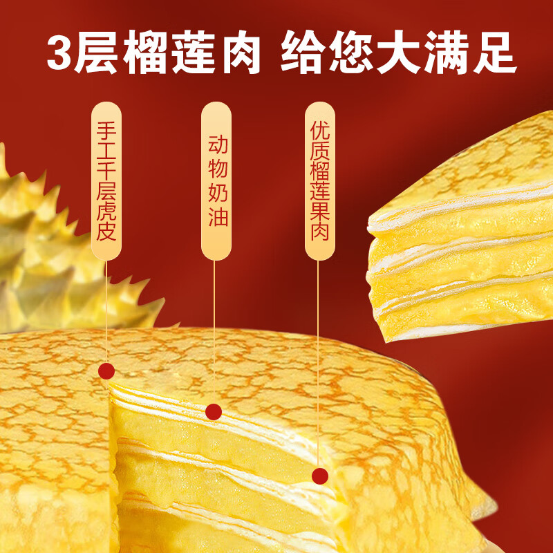 【領(lǐng)鮮司令 拍一發(fā)二】盒貓山王榴蓮千層蛋糕動(dòng)物奶油6寸生日蛋糕 400g_拍一發(fā)二_到手共2盒800g