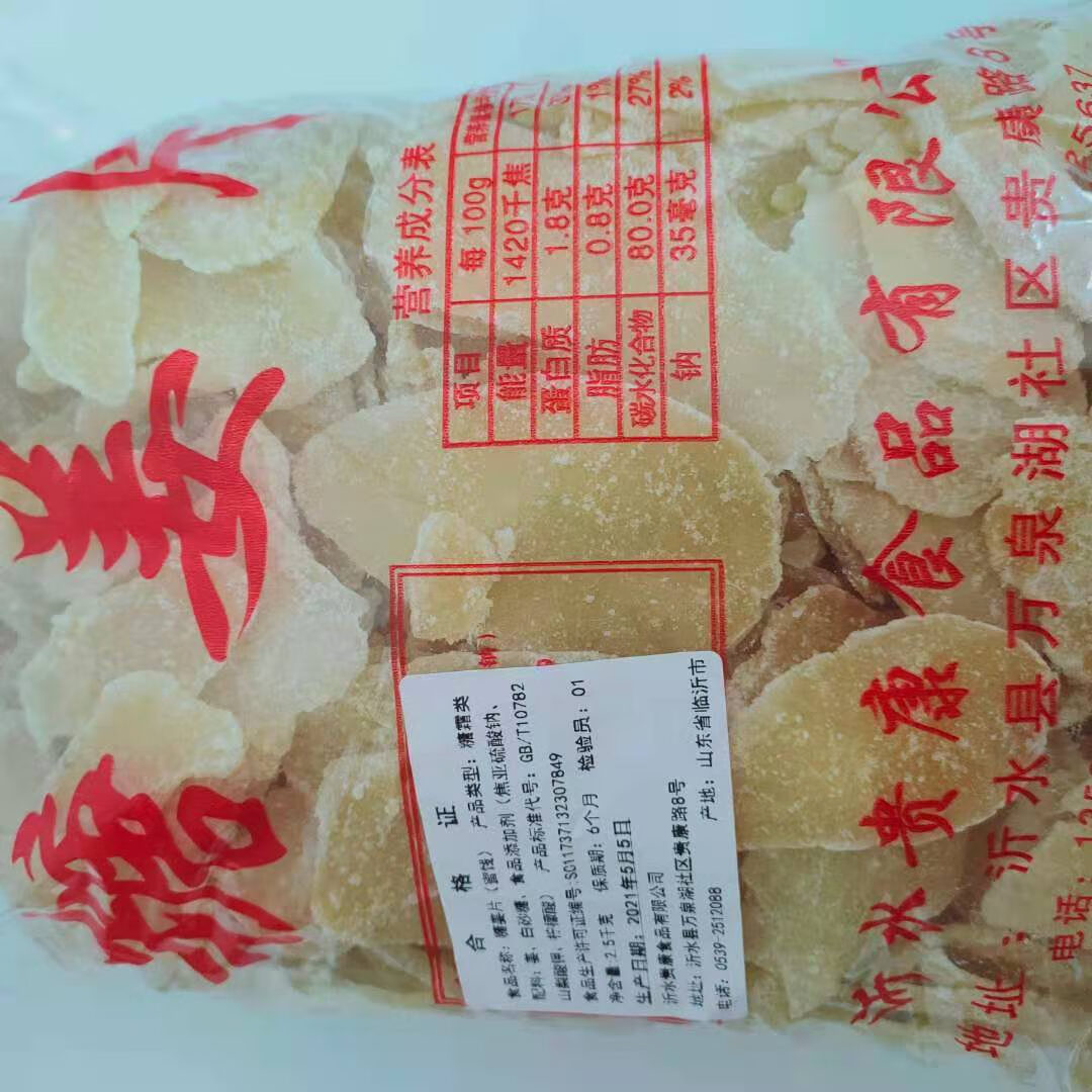 贵康荟2025新品食品5斤一包散装糖姜片零食泡水即食姜糖片生姜片老人零 5斤一包 富航白糖姜片