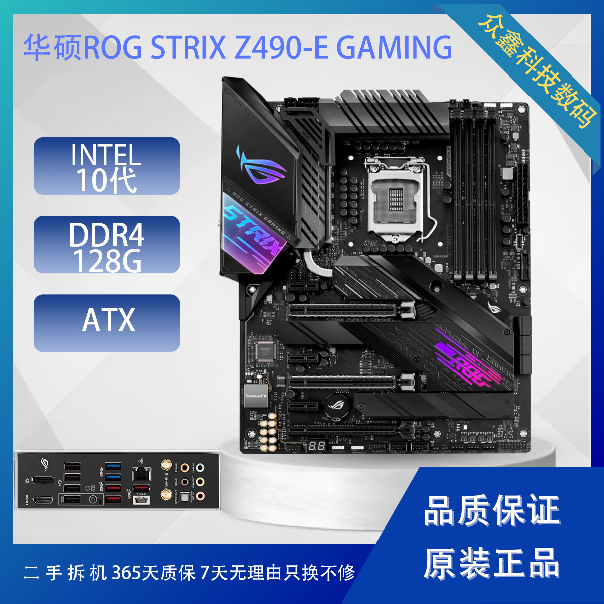 技嘉技嘉华硕微星B460M B560M Z490拆机主板支持英特尔10-11代 华硕STRIX Z490-E GAMING