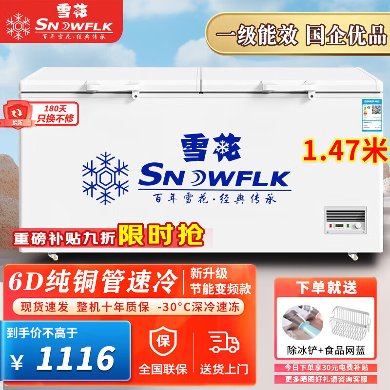 雪花（SNOWFLK）冰柜商用家用冷柜卧式大容量全冷冻柜展示柜 【598数显】单温扩容款丨一级能效 空柜温度可达-30度丨铜管速冷低耗