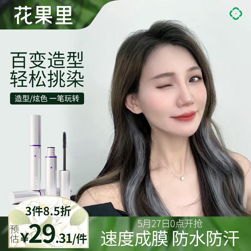 花果里植物一次性染发膏笔彩色棒挑染头发神器网红临时染色剂在家暗夜紫