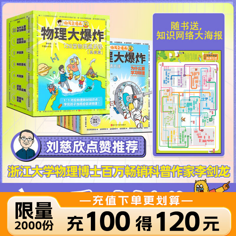 【函套附赠】物理大爆炸 128堂物理通关课 基础篇  物理大爆炸进阶篇 化学大爆炸 覆盖物理教材知识点启蒙书科普百科 磨铁图书官方直营 正版书籍包邮 谢耳朵漫画 自选 【全7册】物理大爆炸.基础篇