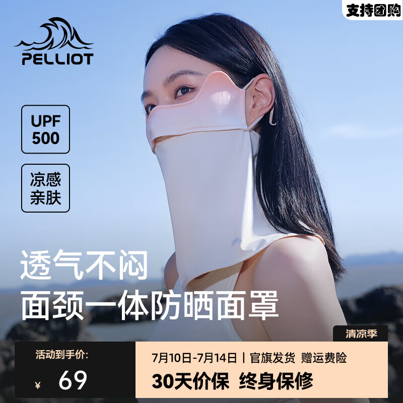 伯希和户外防晒口罩女夏季冰感透气遮脖子防紫外线护颈骑行面罩 白桃奶茶