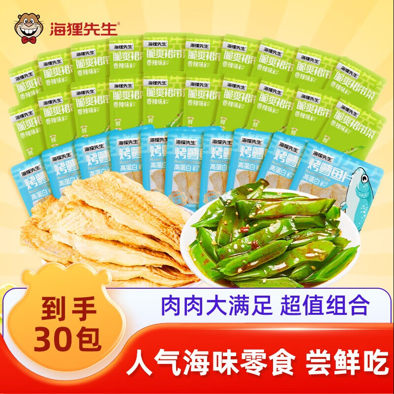 海狸先生手撕0蔗糖烤鱿鱼条大连特产休闲海鲜解馋小零食 裙带菜300g+鳕鱼片100g