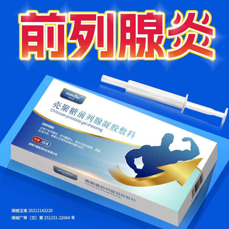 舒达龙前列腺凝胶辅助治疗前列腺炎肥大增生尿频尿急痛灼热排尿困难正品 2盒（6支凝胶）