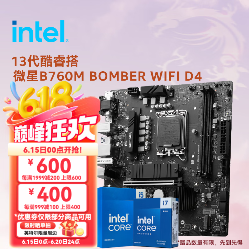 英特尔（Intel）13代酷睿CPU 微星B760主板CPU套装 板u套装 微星B760M BOMBER WIFI D4 i3-13100F 盒装
