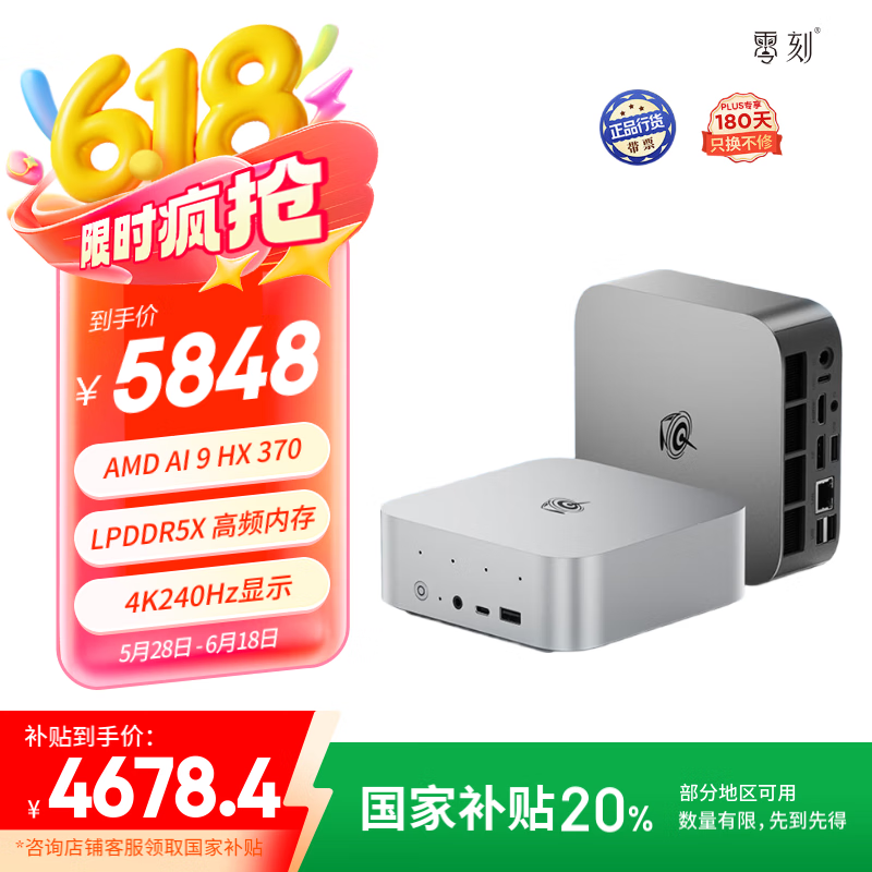 ̹Ҳ20%ǿSER Pro AMDAI9 HX 370AI PCϷ칫 ˪ 32G+1T4639.01Ԫ   +200-20ȯ+ԱۿۣɵԾɻ¼۸