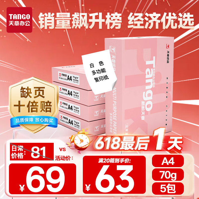 ���� A4ֽ 70g��2500��