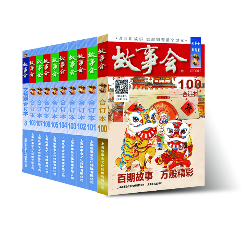 尊享一年故事会(2018合订本合集赠故事