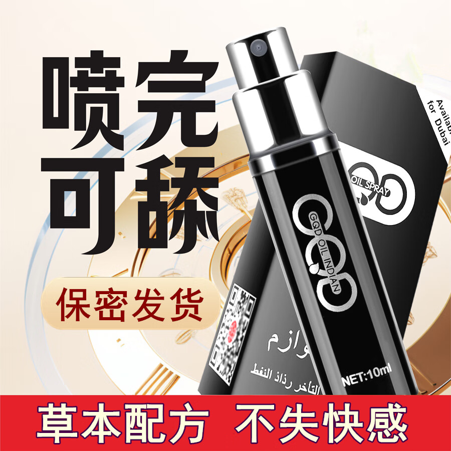 古圣堂延时喷雾男用延迟时间喷剂印度神油湿巾男持久不射不麻廷时液硬久 GQD延时喷剂黑金加强版10ml【含淫羊藿】
