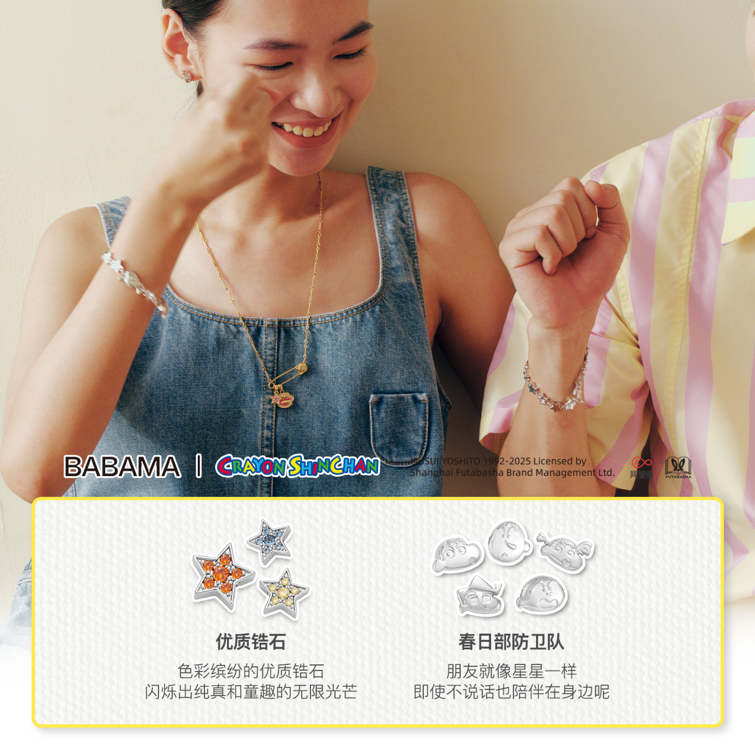 BABAMA TIDE蜡笔小新联名春日部星星手链男女情侣手链生日520礼物送女友 妮妮