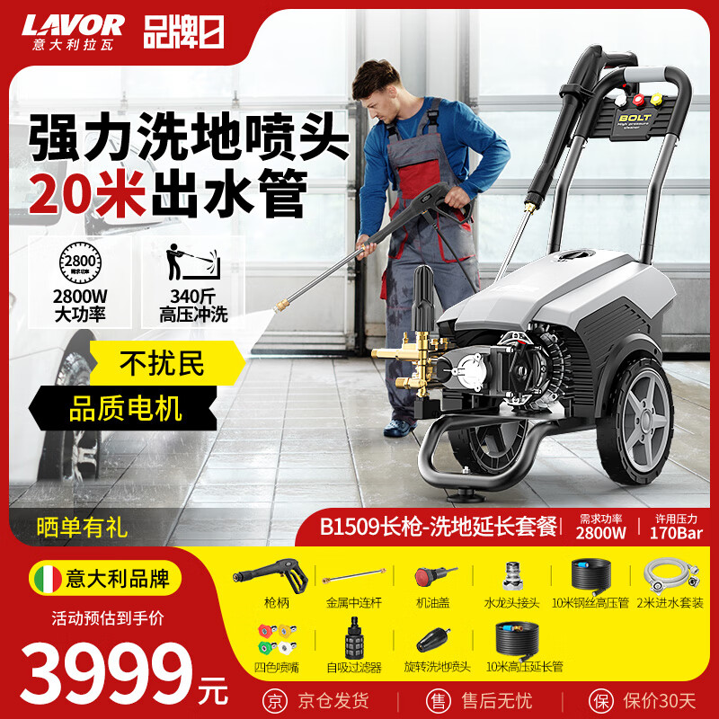 LAVOR意大利拉瓦洗車(chē)機(jī)商用高壓清洗機(jī)220V水槍洗地洗車(chē)店物業(yè)酒店低噪 2800W 【B1509長(zhǎng)噴槍】20米出水管