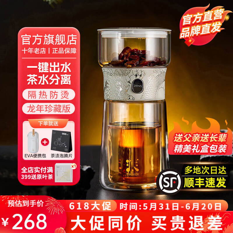 哲品派杯龙纹泡茶杯茶水分离杯办公室便携茶具快客杯旅行飘逸杯父亲节 龙年珍藏-防烫便捷滤茶-龙纹白金