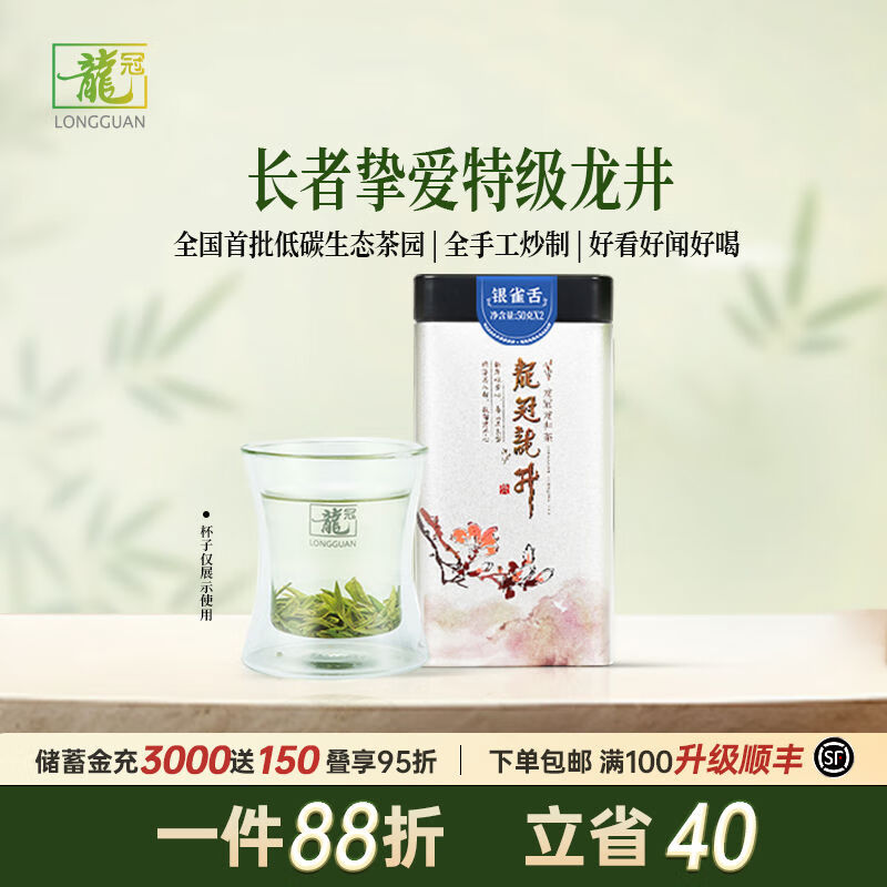 西湖龍冠2024新茶龍冠龍井茶特級銀雀舌單罐100g杭州綠茶葉囤茶官方 100g