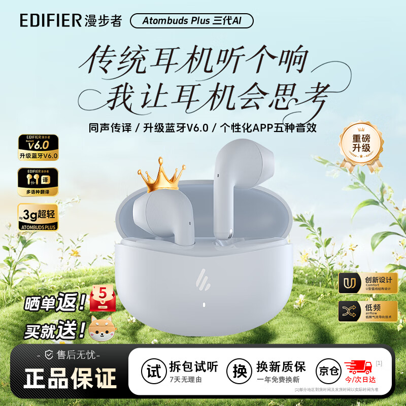 漫步者（EDIFIER）AtomBuds真无线蓝牙耳机半入耳式 原子豆Plus花再降噪通话音乐运动低延迟游戏 超长续航 节日礼物 Plus焕新版-冰蓝