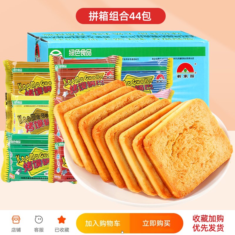 新家園內蒙古烤饃片整箱裝香脆干饃片原味饅頭片饃丁解饞休閑零食 拼箱7口味混合75g*44包可自選口