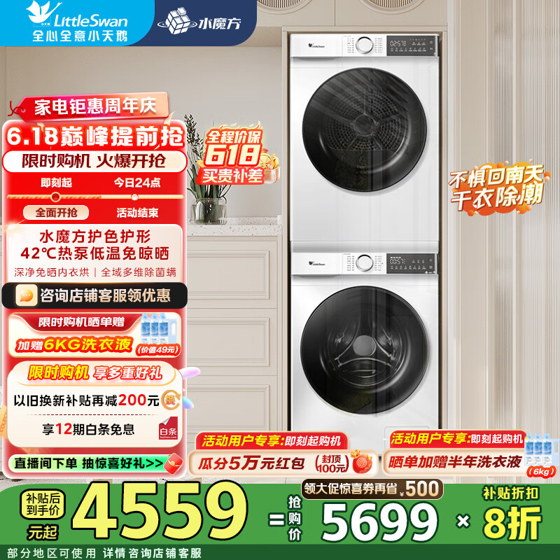 小天鹅（LittleSwan）洗烘套装10KG热泵烘干滚筒洗衣机 水魔方1.1洗净比除毛絮神器 【86+35升级款】186W+135W