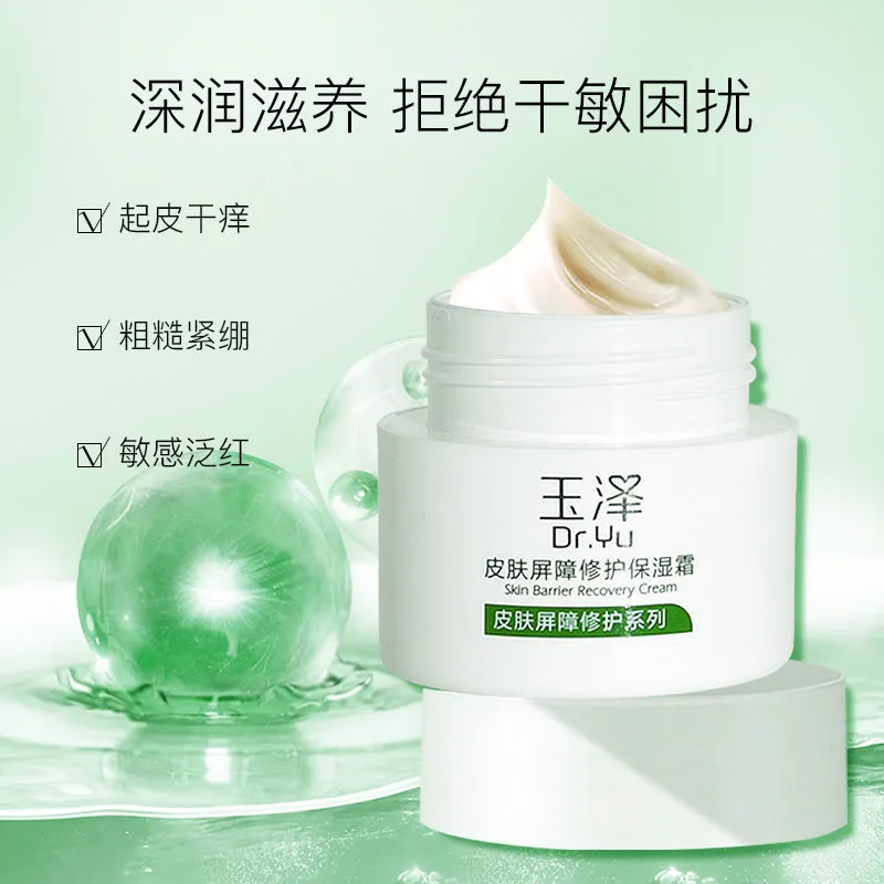玉泽干敏水皮肤屏障修护套装保湿水干敏肌清爽舒缓泛红强韧屏障护肤水 水+霜