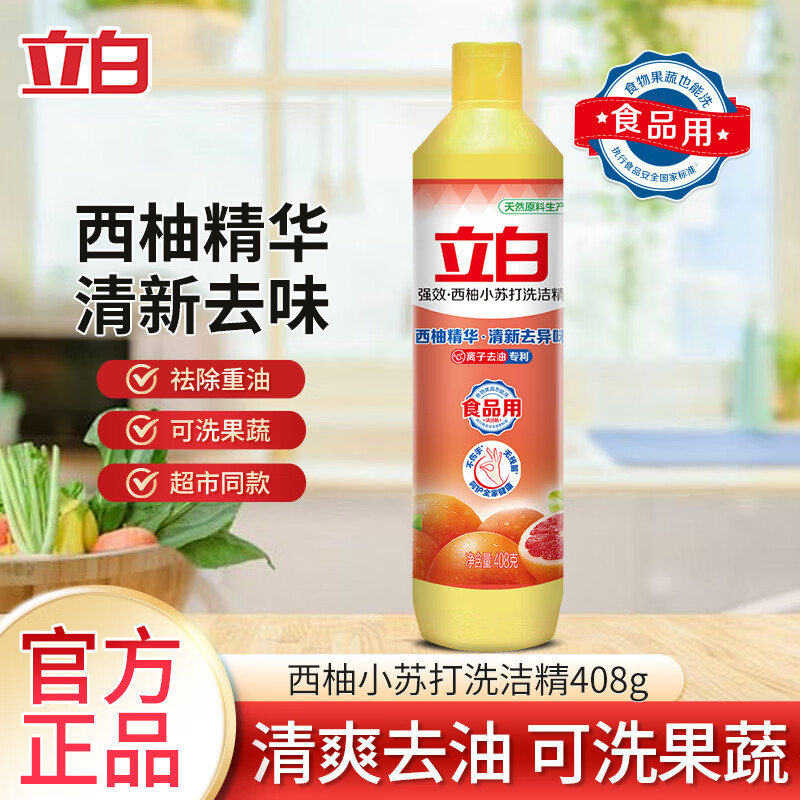 立白大师香氛立白洗洁精西柚金桔生姜透明餐饮小瓶学生不伤手无残留官方正品 立白西柚洗洁精4O8g*1