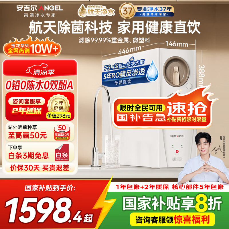 安吉尔家用净水器母婴直饮机玉龙Pro1000GSE国家补贴纯水直饮式净水机5年长效RO反渗透厨下式过滤器
