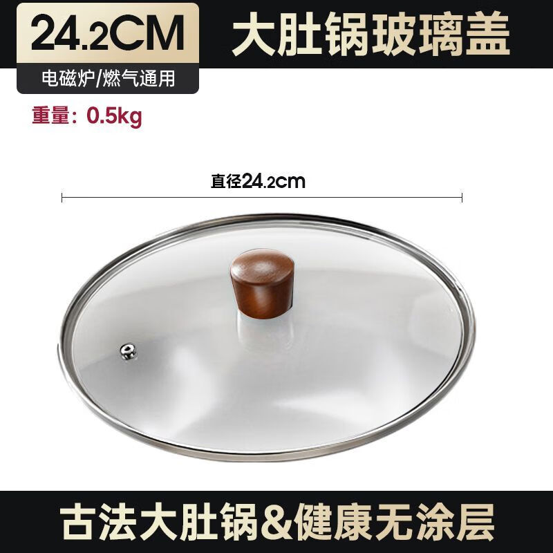 木頭鍋蓋鍋蓋 家用大肚鐵鍋玻璃蓋木蓋 24.2玻璃蓋