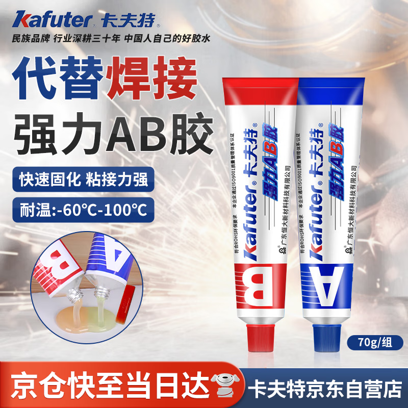 卡夫特(kafuter) K-8818 强力AB胶 高强度丙稀酸结构胶 青红胶 金属塑料胶 淡黄色 70g/盒