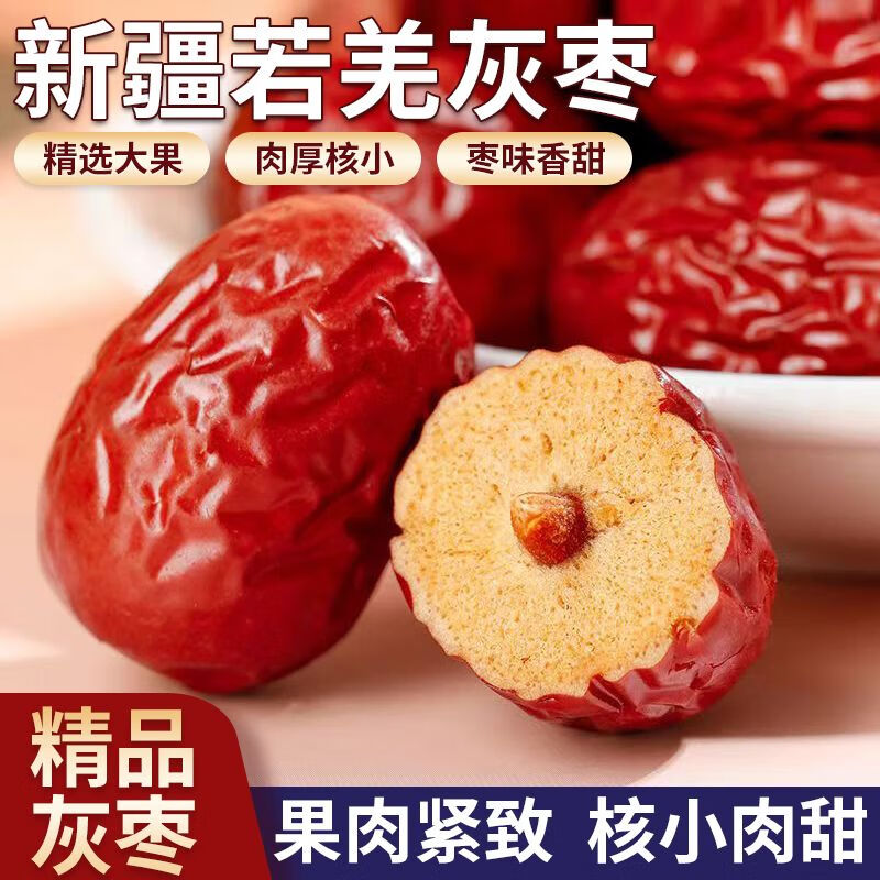 俏美味新疆若羌灰枣500g 新疆特产即食枣红枣干果煲汤煮粥泡水休闲零食
