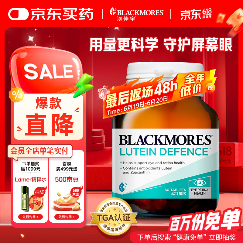 澳佳宝（Blackmores）成人叶黄素护眼60片含玉米黄质青少年缓解眼睛酸涩疲劳澳洲进口