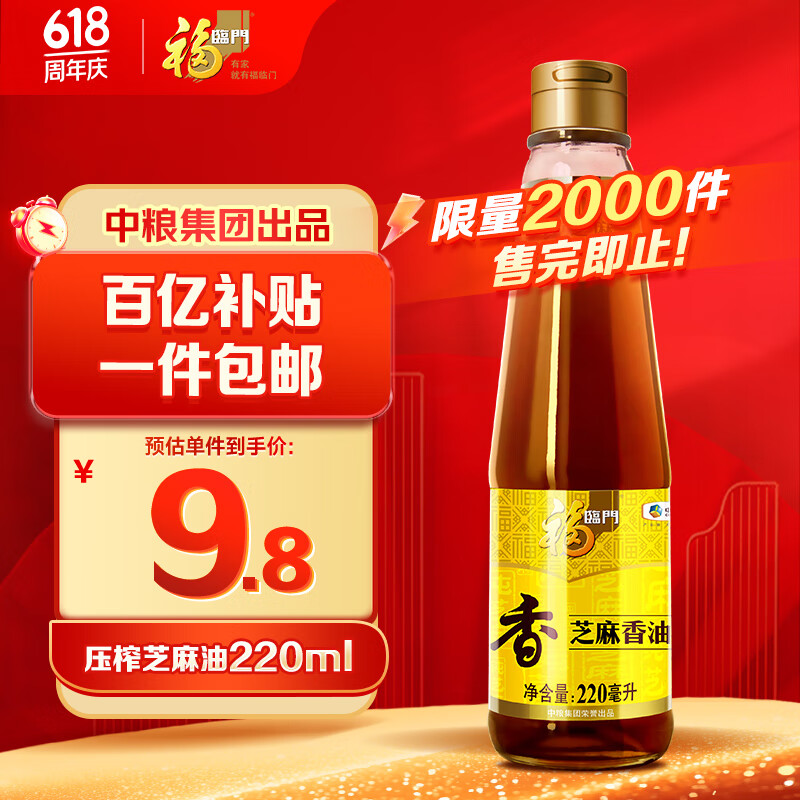 福临门 食用油 压榨芝麻油220ml 凉拌调味烹饪火锅 中粮出品