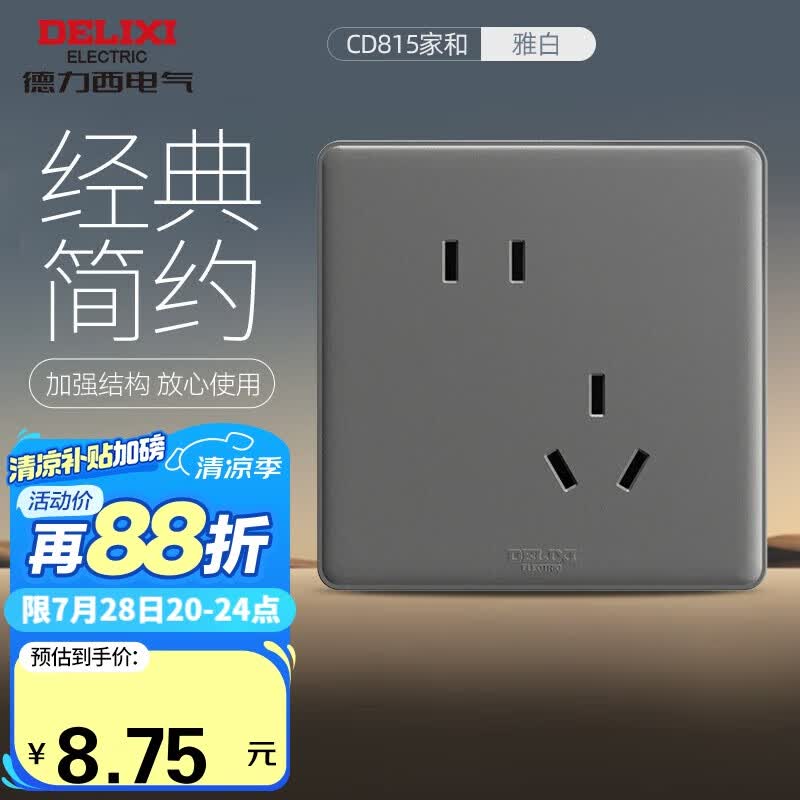 德力西（DELIXI）开关插座面板 CD815系列 10A斜五孔插座星空灰