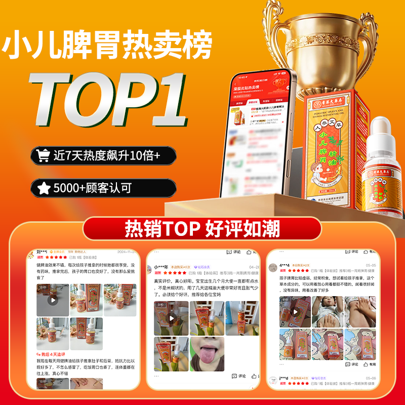 香港大药房有限公司小儿推拿油健脾保健油温通健脾精油儿童推拿积食调理肠胃脾胃虚弱 1瓶【体验装】全网销量NO1