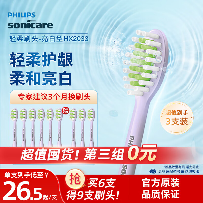 ������ �綯��ˢͷ HX2033/04 3֧װ