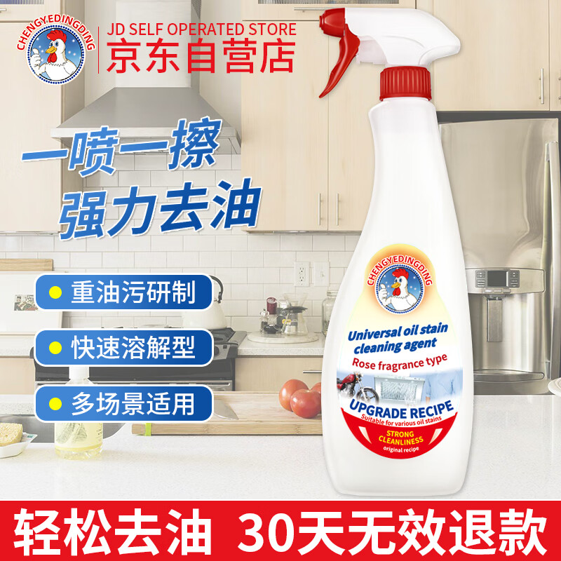 CHENGYEDINGDING厨房油污清洁剂油烟机清洗去重大公鸡油图案污净多功能去污垢管家