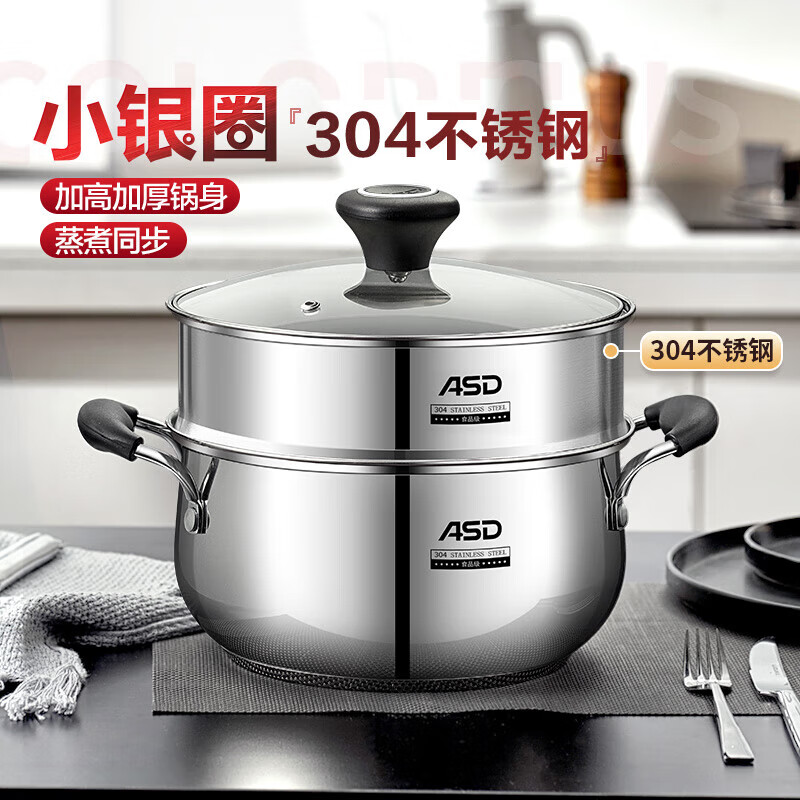 爱仕达（ASD）汤锅 304不锈钢小蒸锅 带蒸屉炖煮锅 20CM燃气电磁炉通用奶锅B1-Z