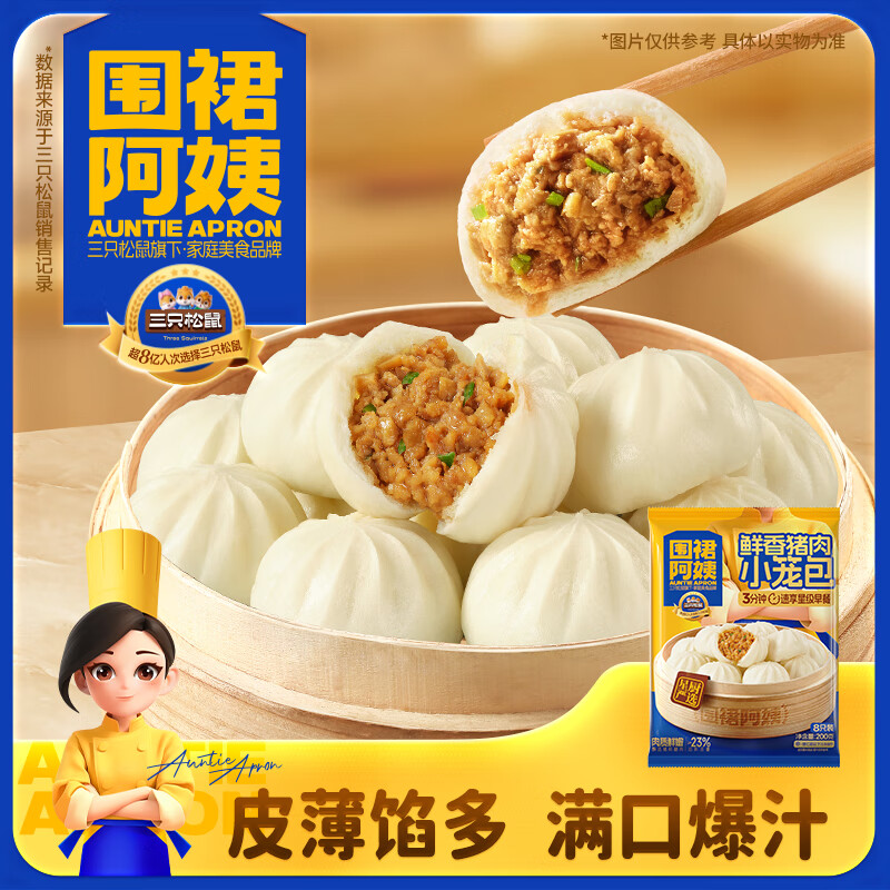 三只松鼠围裙阿姨小笼包早餐包子半成品食品速食冷冻早餐家庭早餐 菜小笼包200g*2+肉小笼包200g*2