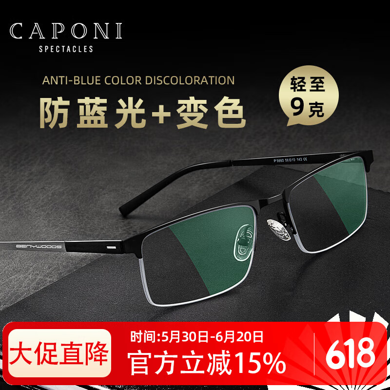 CAPONI变色近视防蓝光眼镜男防辐射配度数超轻平光镜商务半框无螺丝设计
