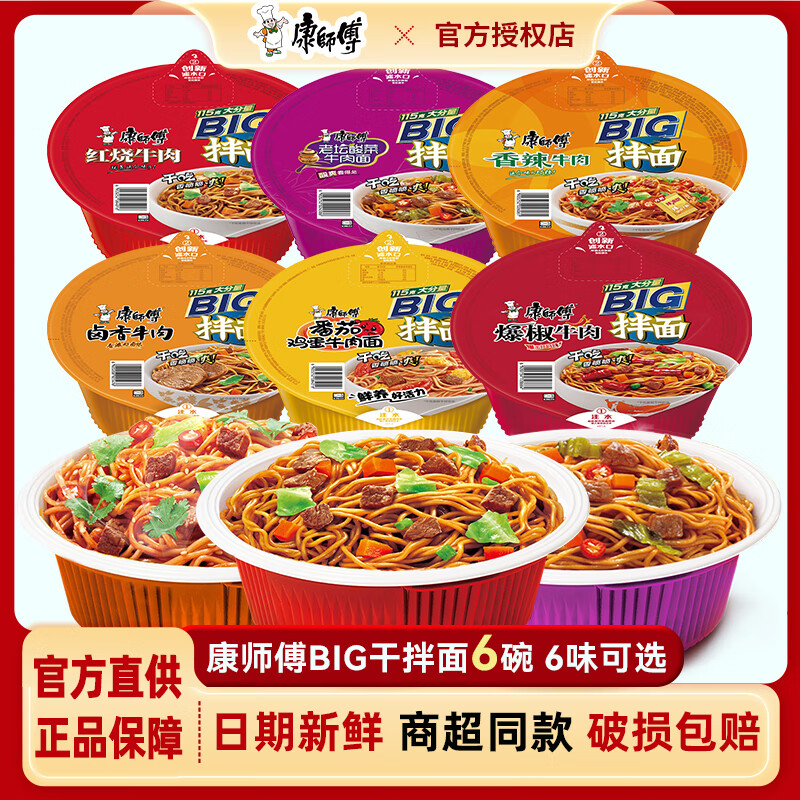 康师傅干拌面香辣卤香混合碗面多盒整箱夜宵速食泡面方便面盒装干拌面 【6碗】多种口味混装6碗786g