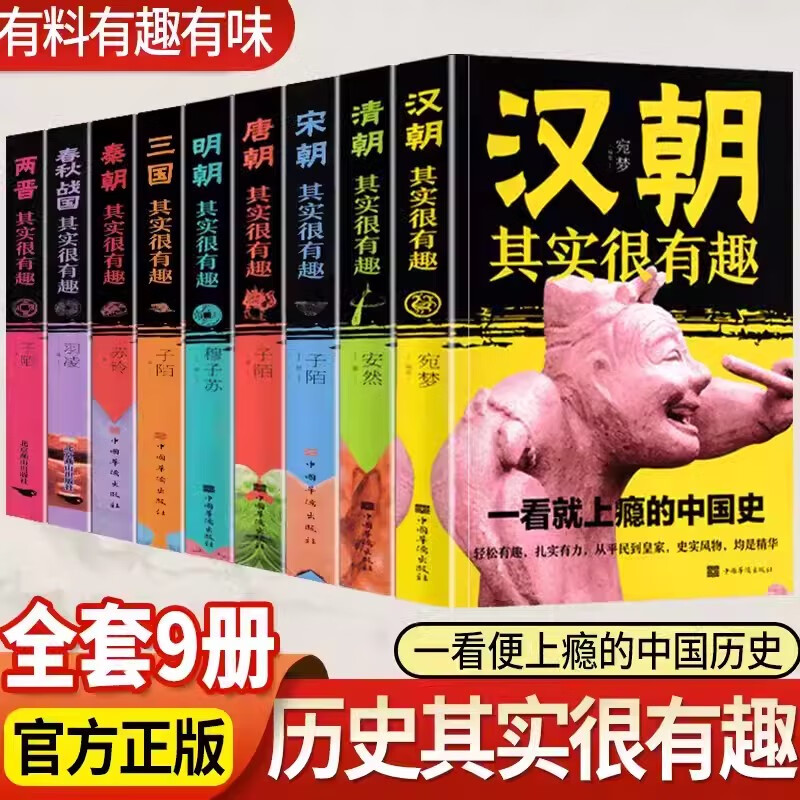 历史其实很有趣全套9册小学生历史书春秋战国秦史三四五年级课外阅读 全套9册历史其实很有趣