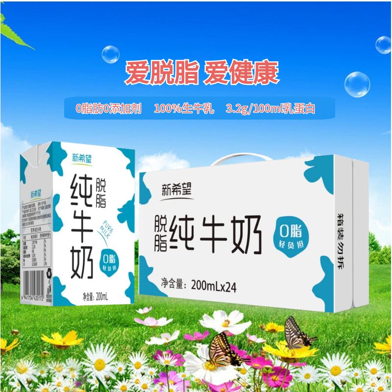 圣牧2月產(chǎn)新希望純牛奶脫脂牛奶200ml24盒整箱學(xué)生早餐奶 原味 24盒