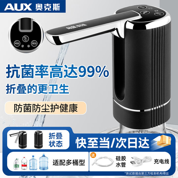奥克斯抽水器桶装水电动压水器自动吸水器矿泉水上水器饮水机大桶水抽水泵取水器 【耀钻黑】3档升级泵+折叠卫生